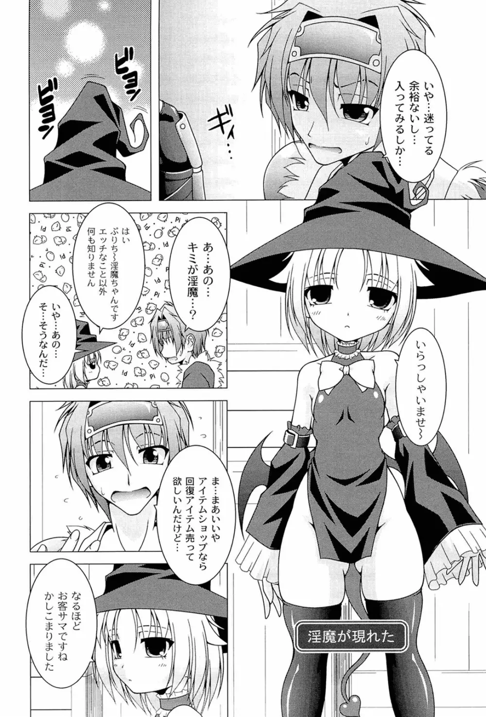 ぷっくり彼女は発情モード Page.106