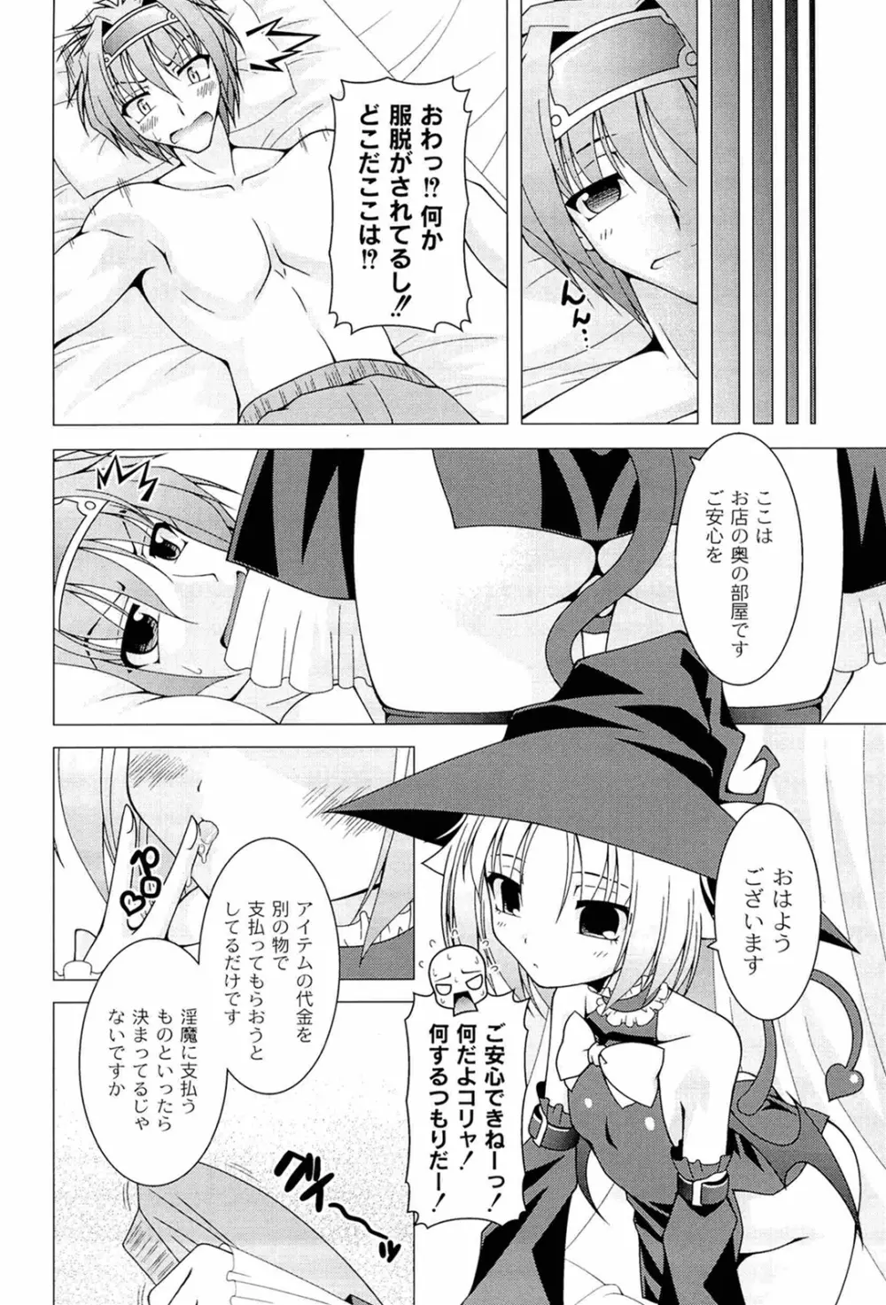 ぷっくり彼女は発情モード Page.108