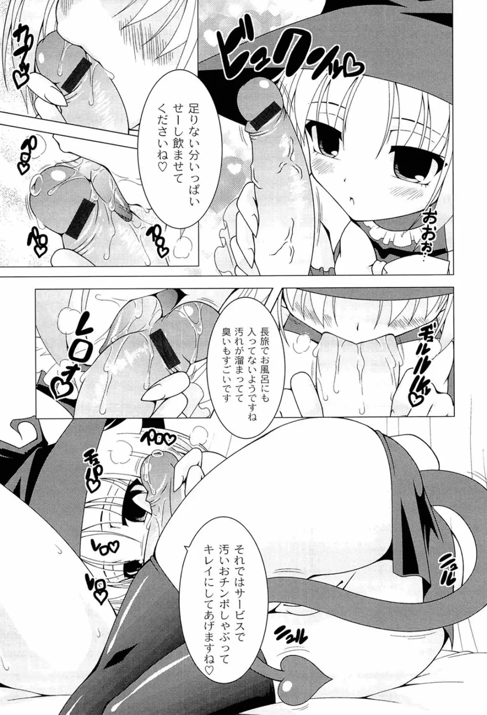 ぷっくり彼女は発情モード Page.109