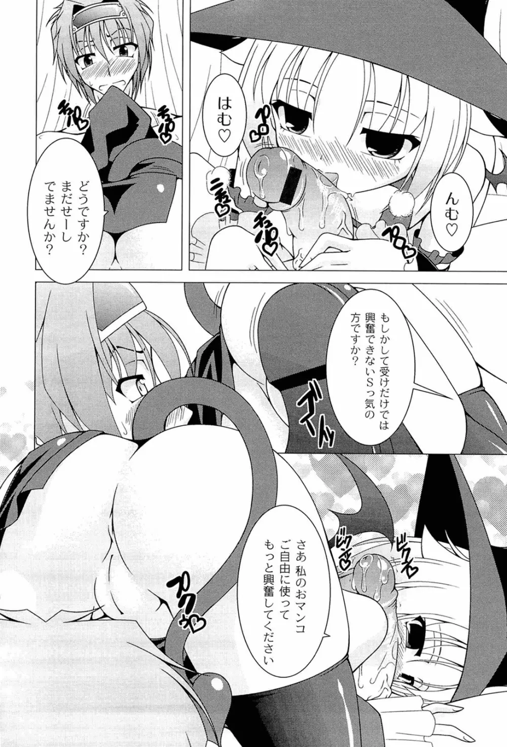 ぷっくり彼女は発情モード Page.110
