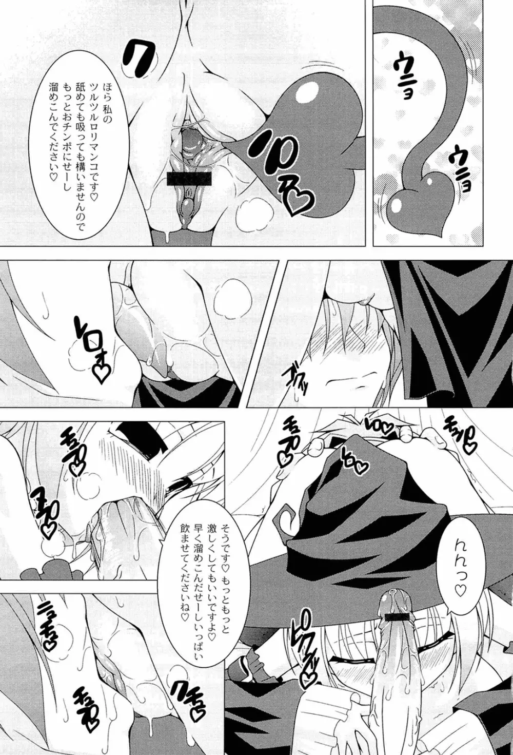 ぷっくり彼女は発情モード Page.111