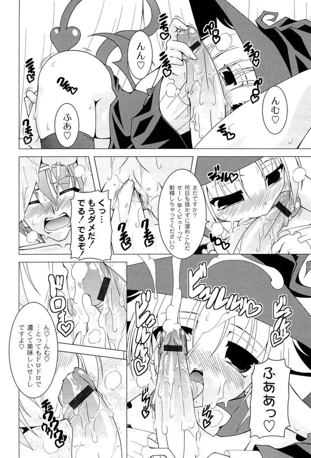 ぷっくり彼女は発情モード Page.112