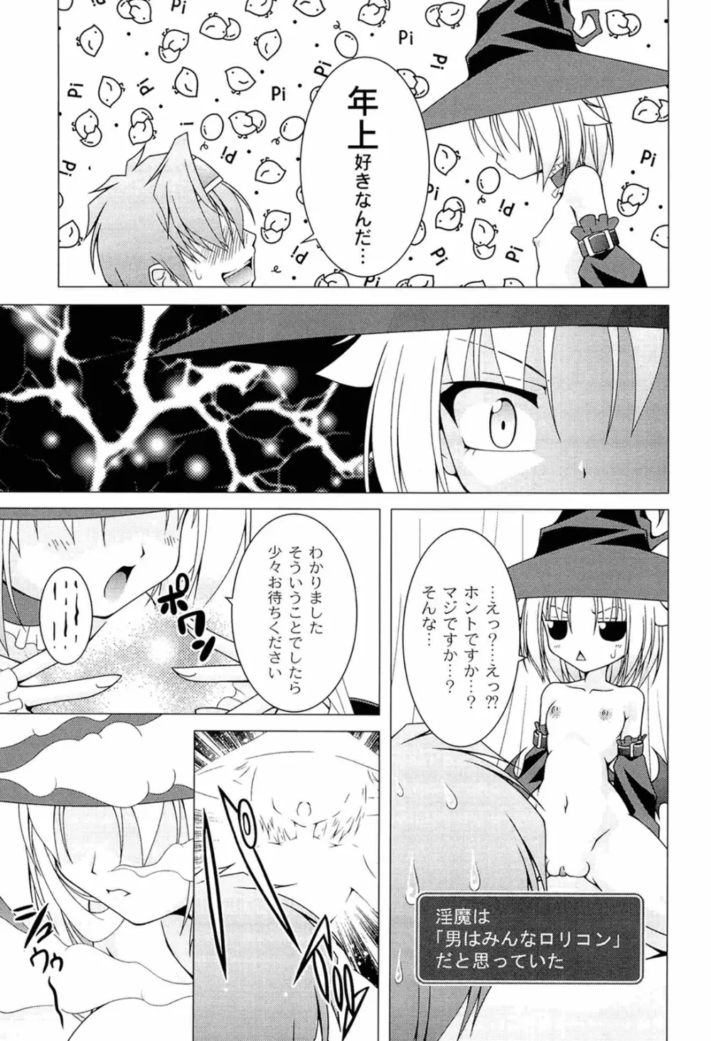 ぷっくり彼女は発情モード Page.115