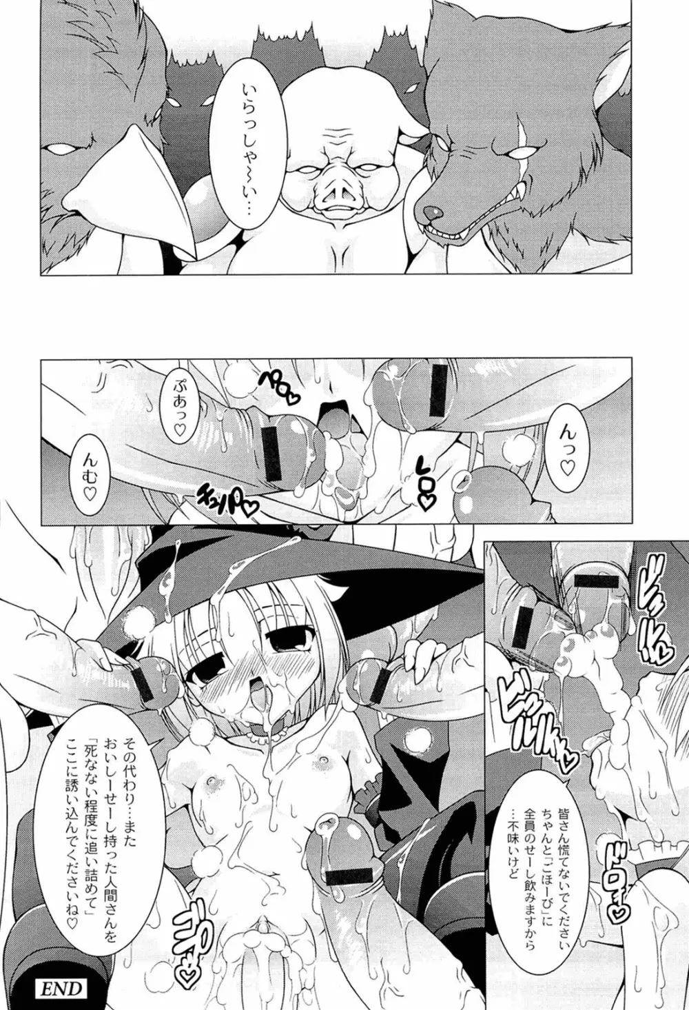 ぷっくり彼女は発情モード Page.120