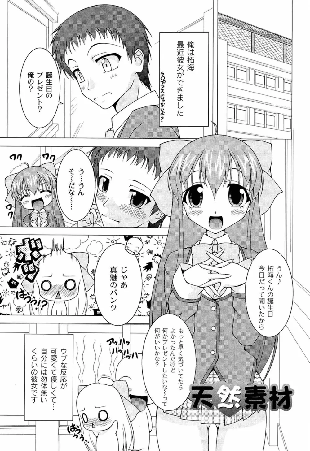 ぷっくり彼女は発情モード Page.121