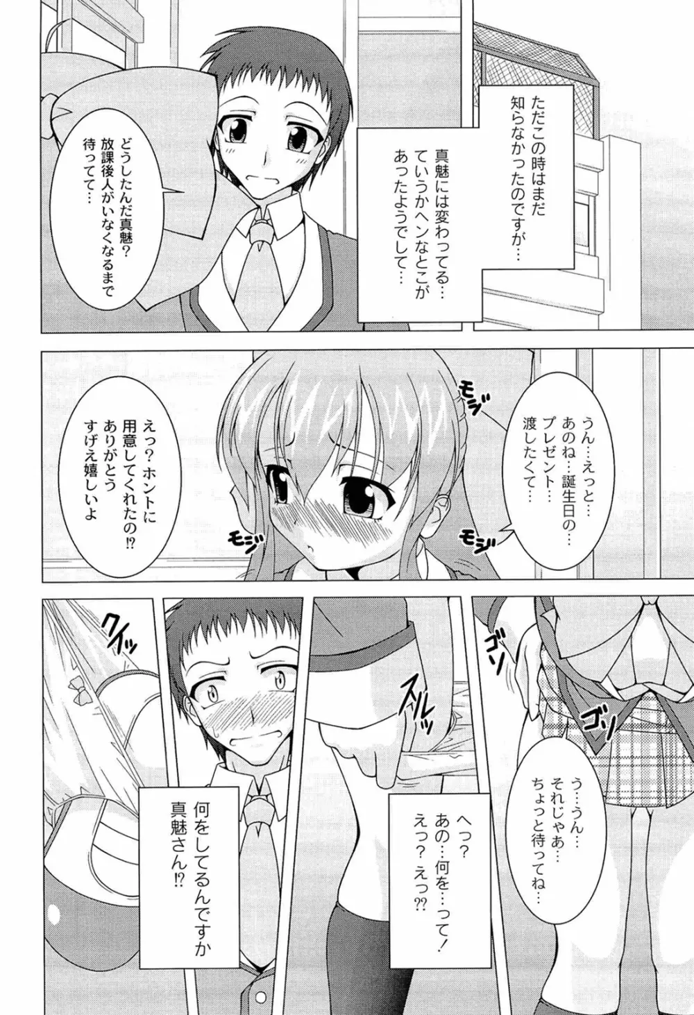 ぷっくり彼女は発情モード Page.122