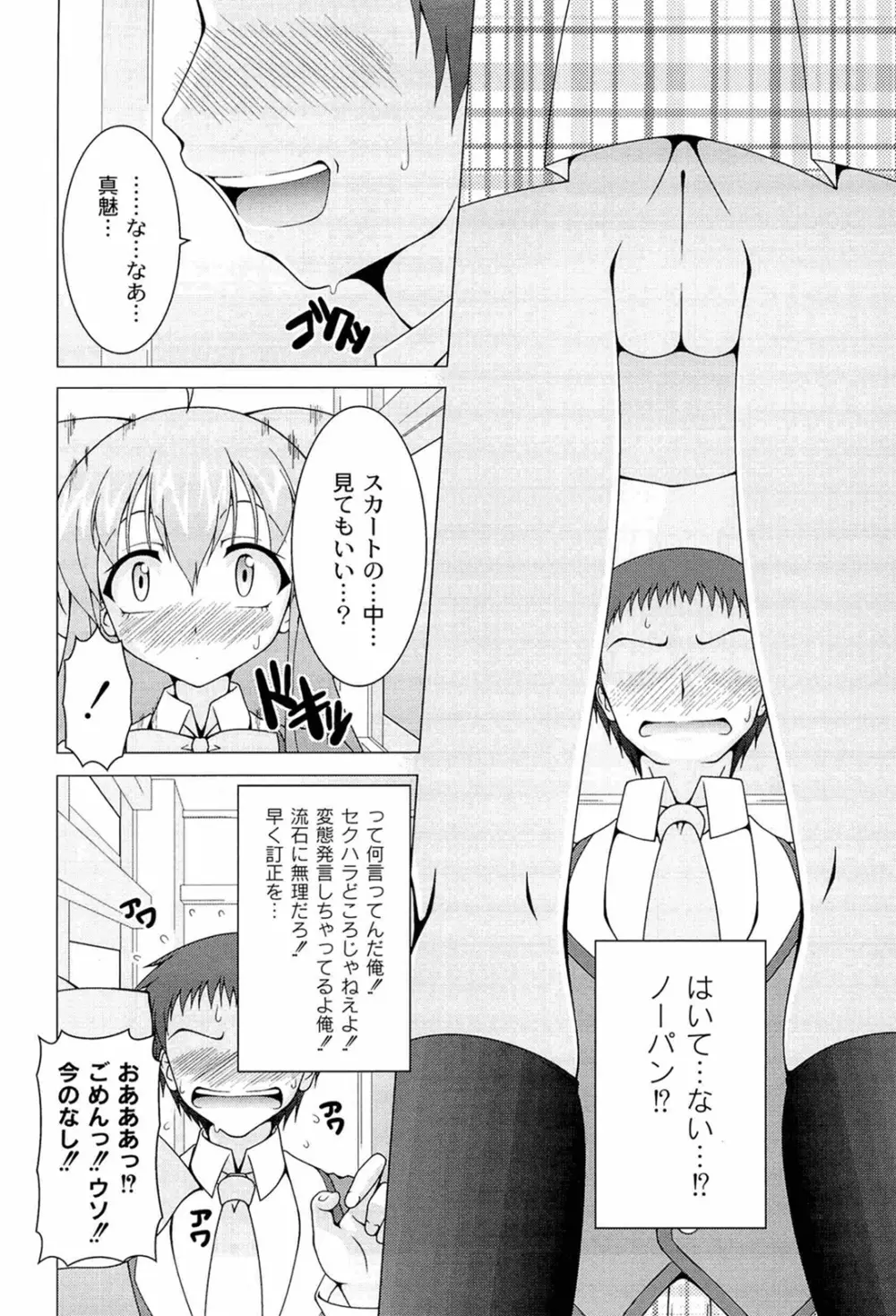 ぷっくり彼女は発情モード Page.124