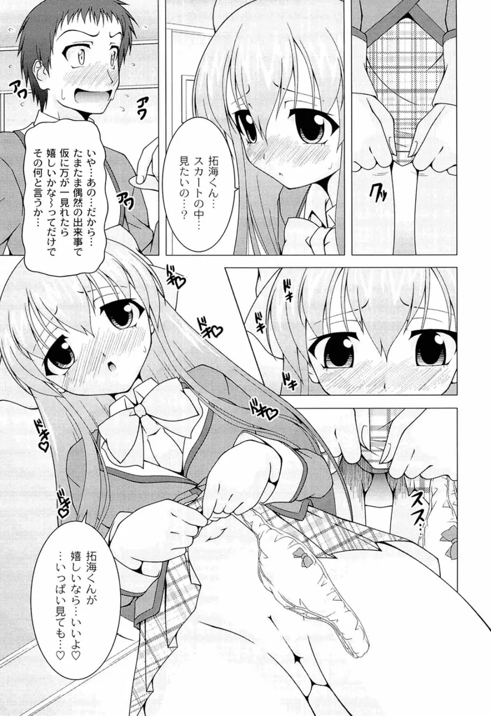 ぷっくり彼女は発情モード Page.125