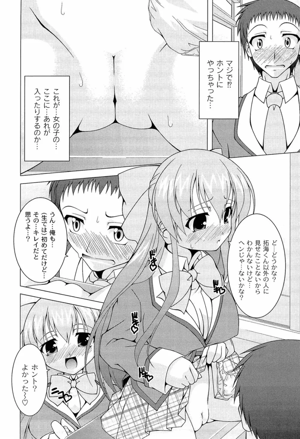 ぷっくり彼女は発情モード Page.126