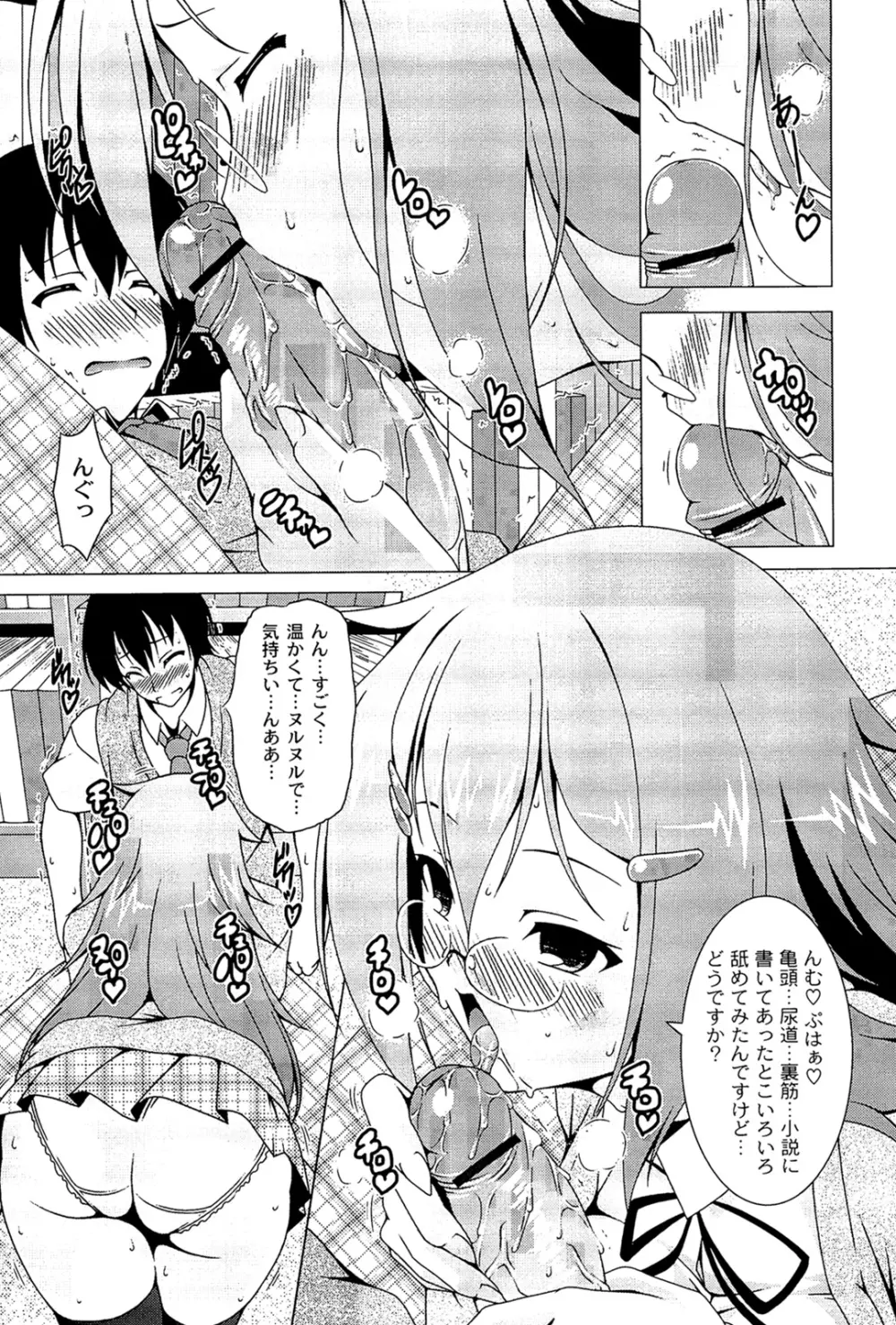 ぷっくり彼女は発情モード Page.13