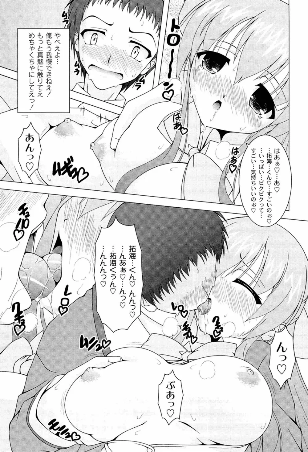 ぷっくり彼女は発情モード Page.131