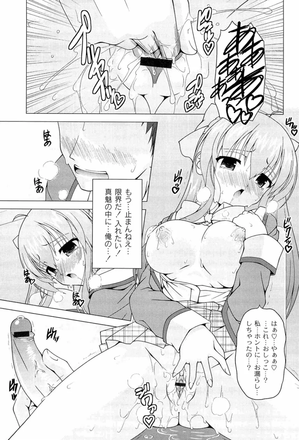 ぷっくり彼女は発情モード Page.133