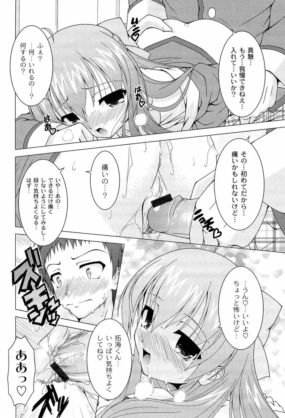 ぷっくり彼女は発情モード Page.134