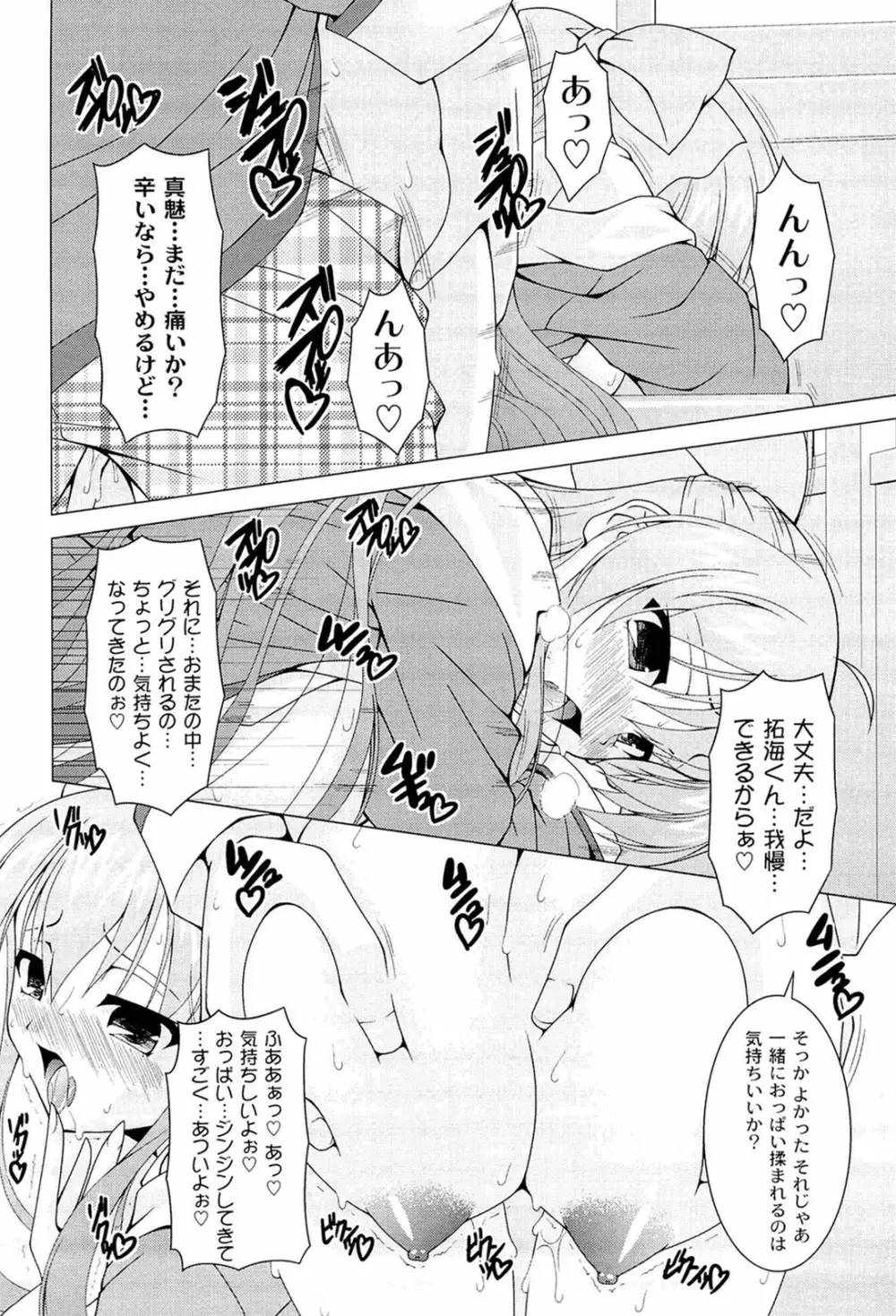 ぷっくり彼女は発情モード Page.136