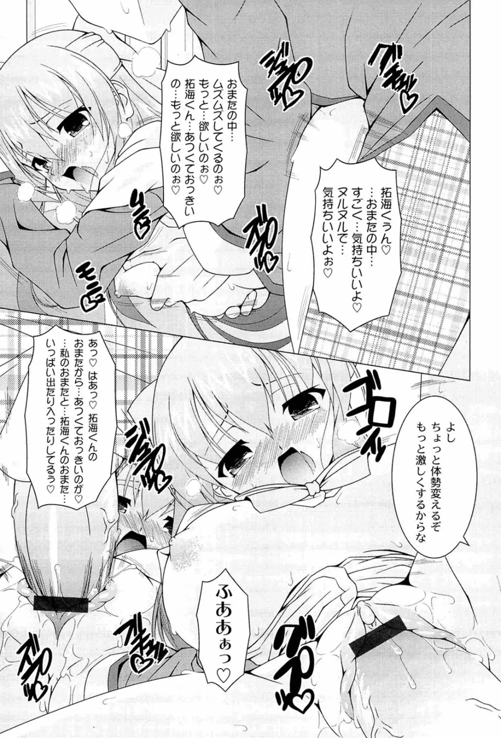 ぷっくり彼女は発情モード Page.137