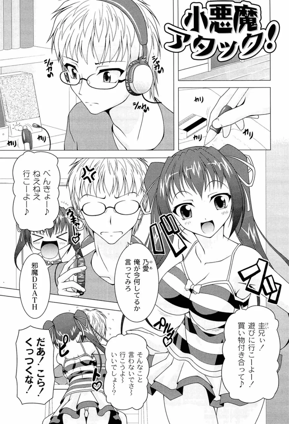 ぷっくり彼女は発情モード Page.141