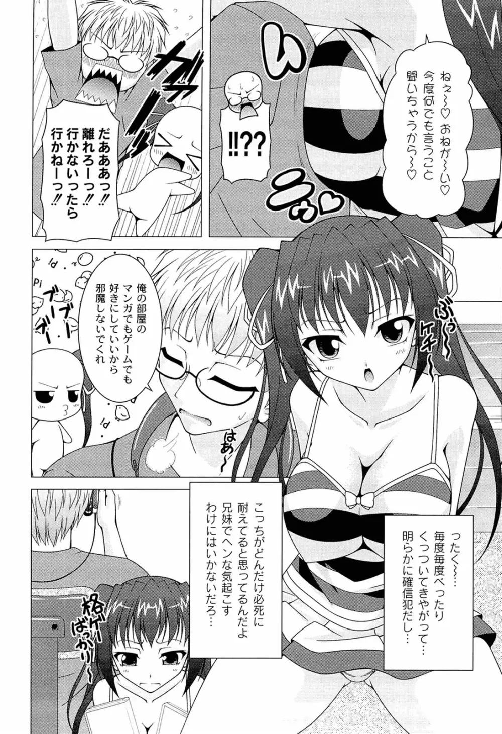 ぷっくり彼女は発情モード Page.142
