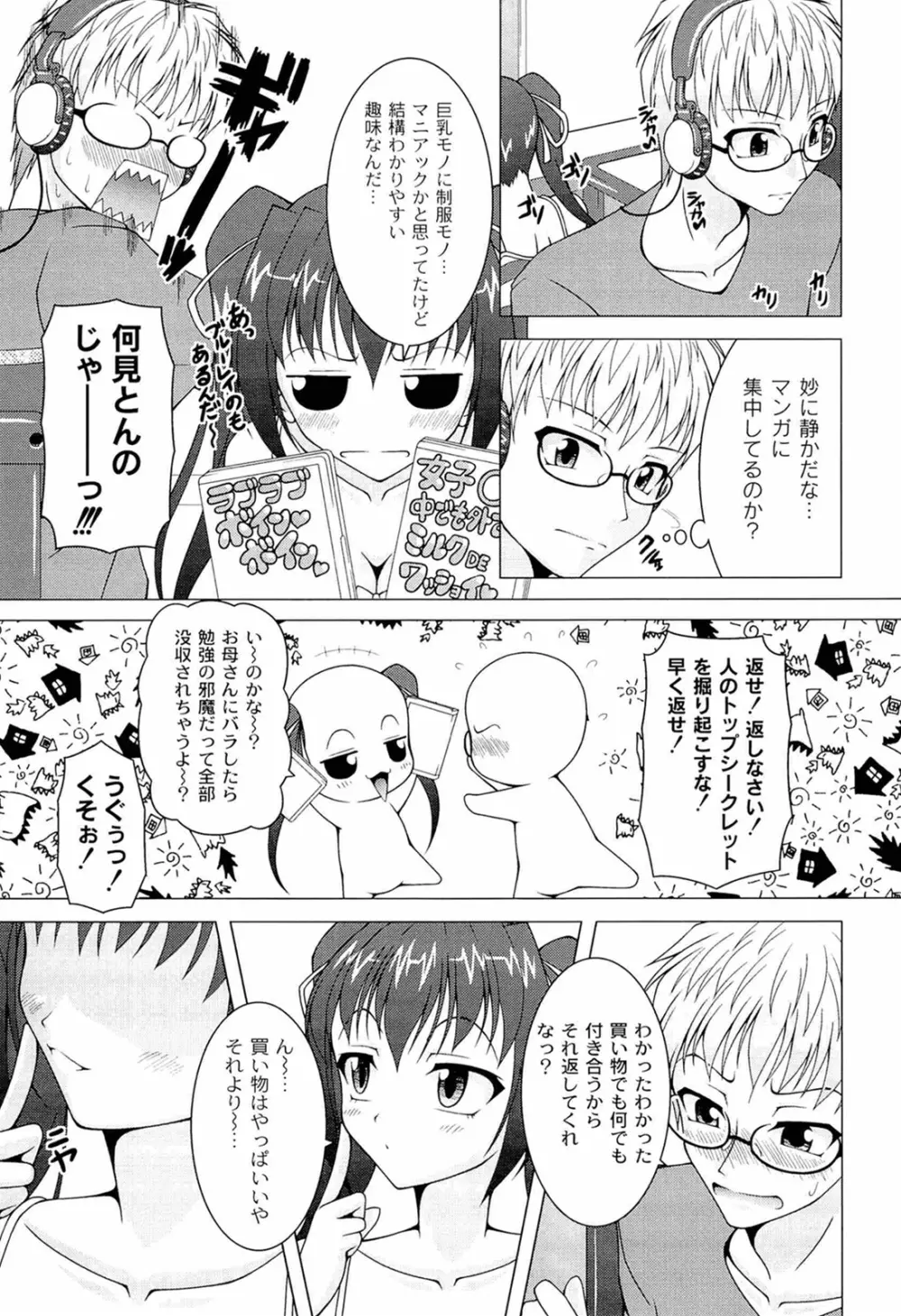 ぷっくり彼女は発情モード Page.143