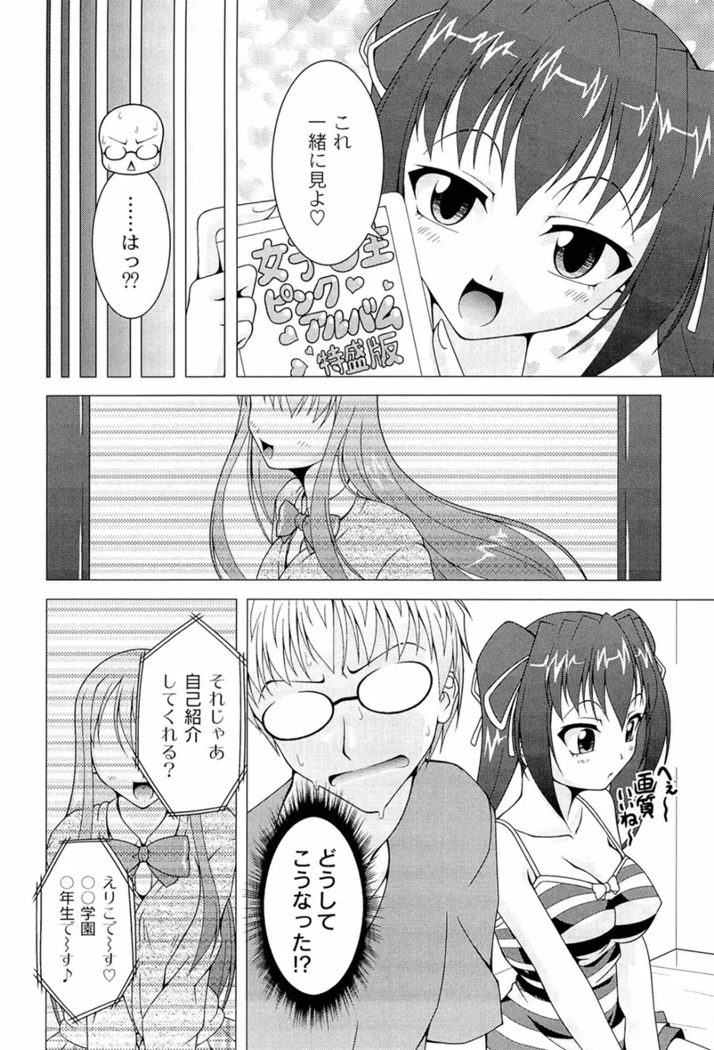 ぷっくり彼女は発情モード Page.144