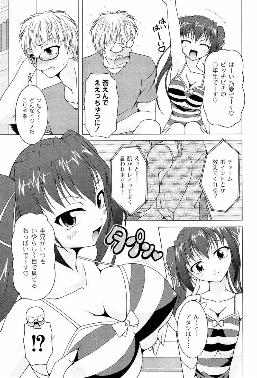 ぷっくり彼女は発情モード Page.145