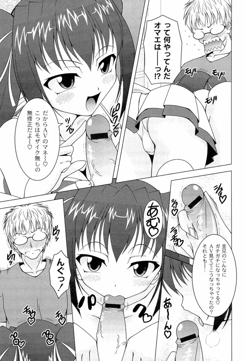 ぷっくり彼女は発情モード Page.147