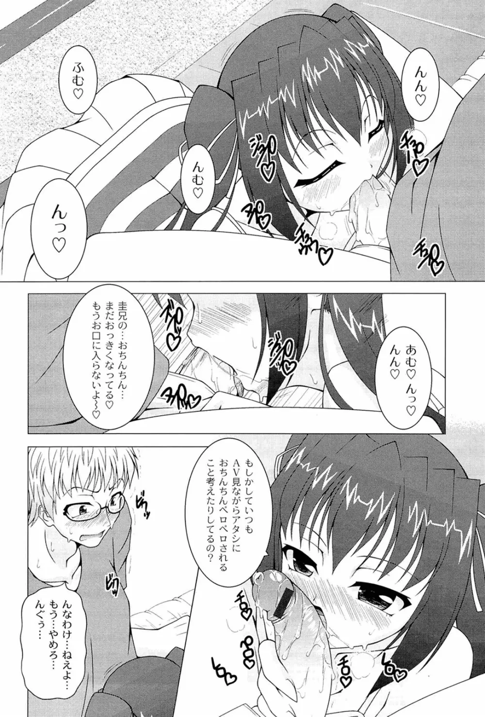 ぷっくり彼女は発情モード Page.148