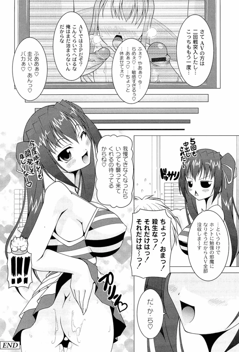 ぷっくり彼女は発情モード Page.160