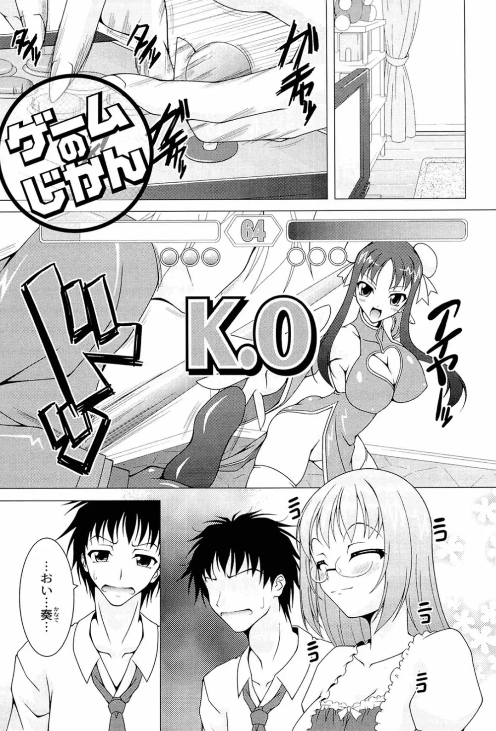 ぷっくり彼女は発情モード Page.161
