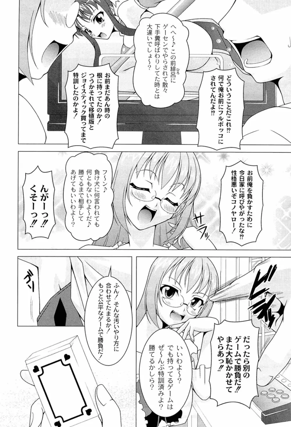 ぷっくり彼女は発情モード Page.162