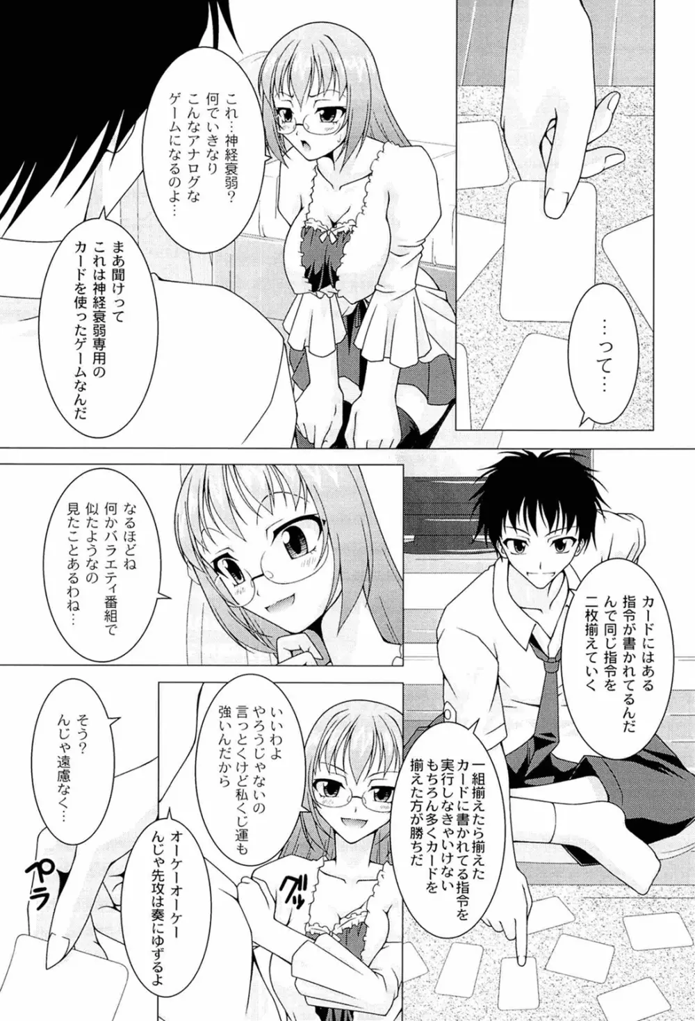 ぷっくり彼女は発情モード Page.163