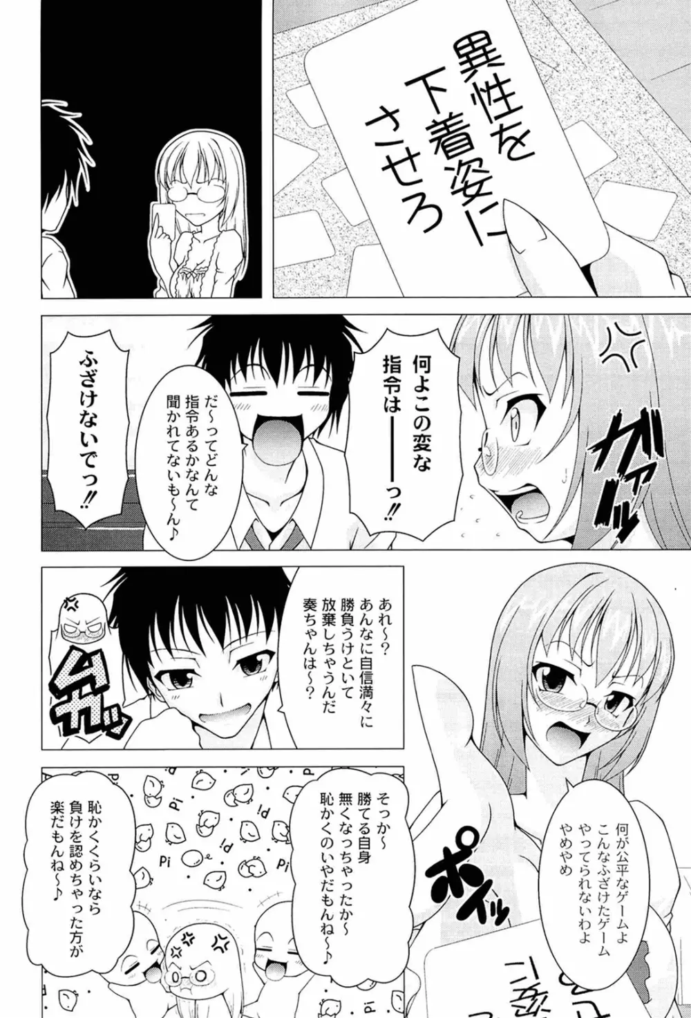 ぷっくり彼女は発情モード Page.164
