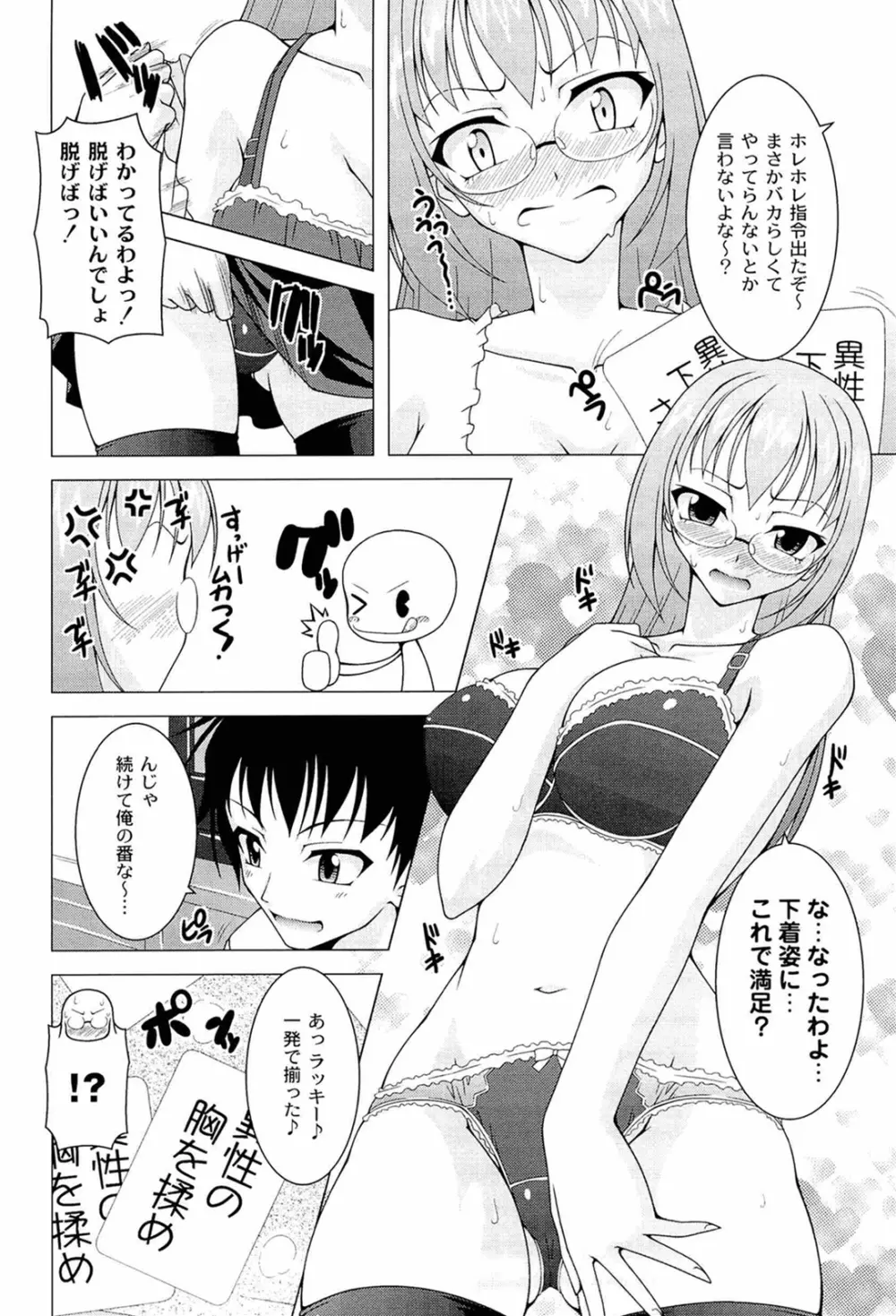 ぷっくり彼女は発情モード Page.166