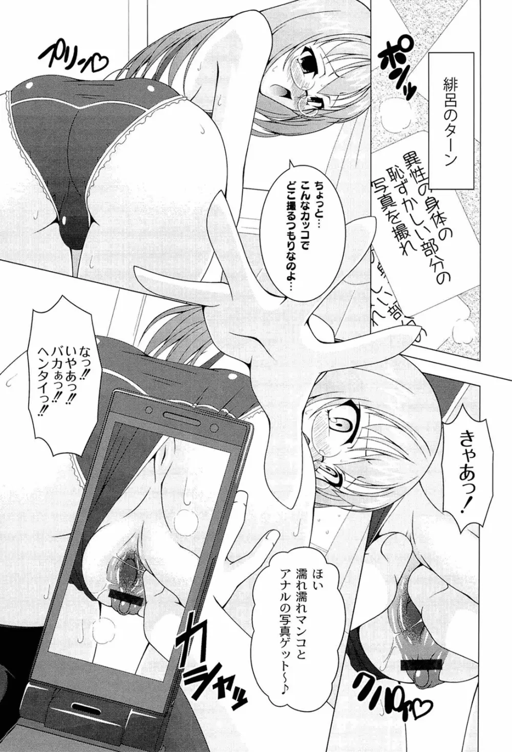 ぷっくり彼女は発情モード Page.169