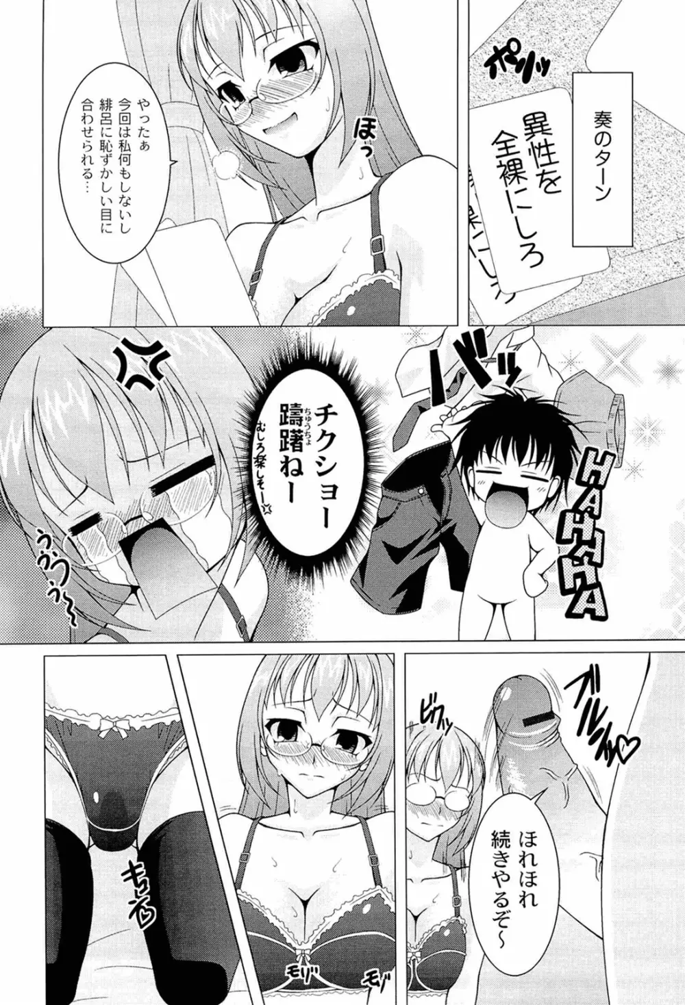 ぷっくり彼女は発情モード Page.170