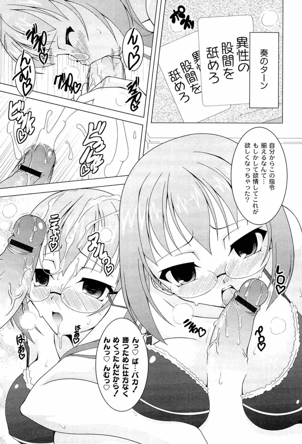 ぷっくり彼女は発情モード Page.171