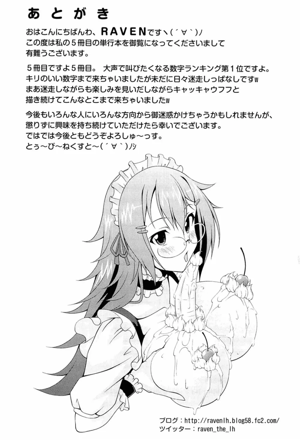 ぷっくり彼女は発情モード Page.181