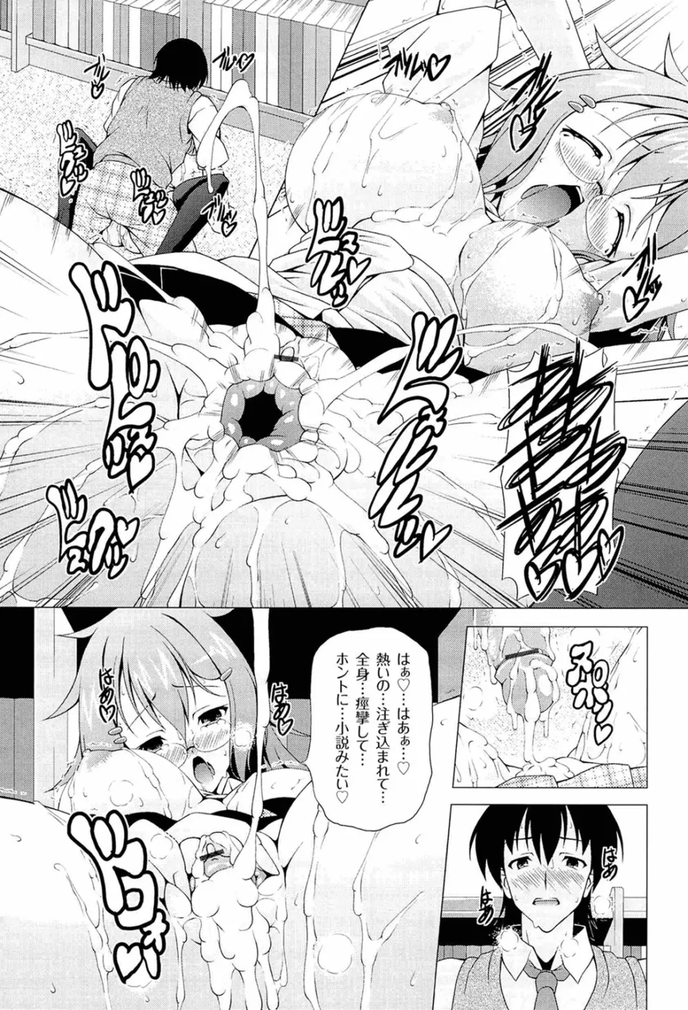ぷっくり彼女は発情モード Page.23