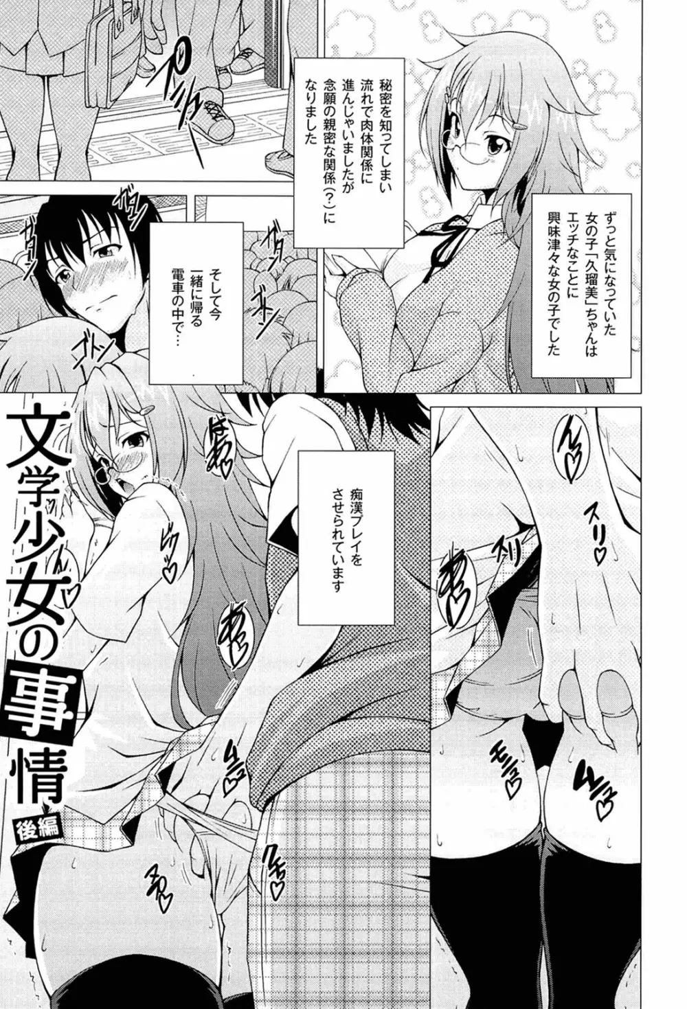 ぷっくり彼女は発情モード Page.25