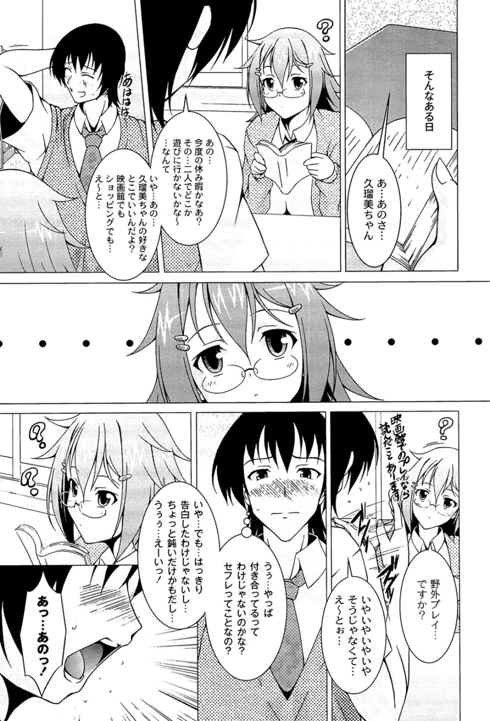 ぷっくり彼女は発情モード Page.29