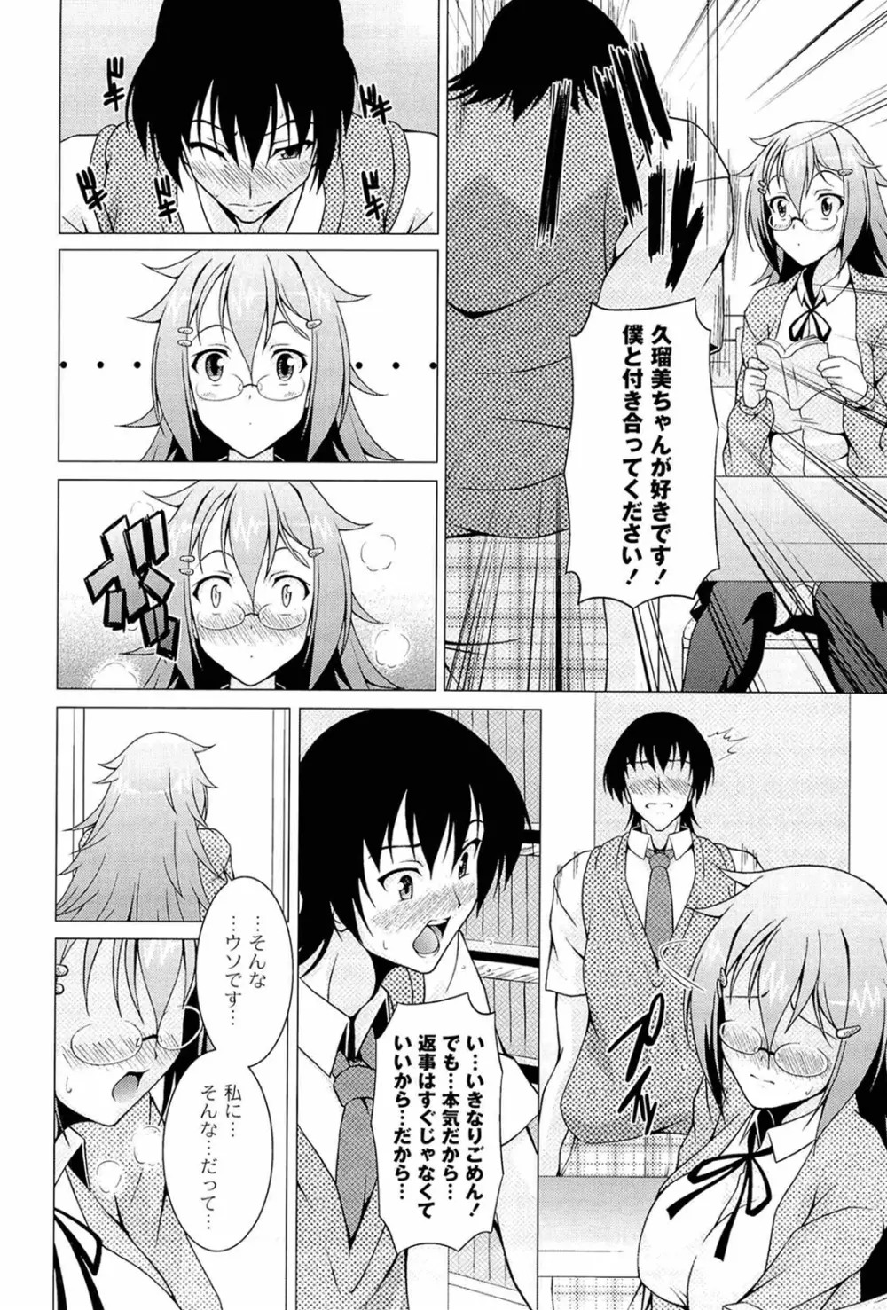 ぷっくり彼女は発情モード Page.30