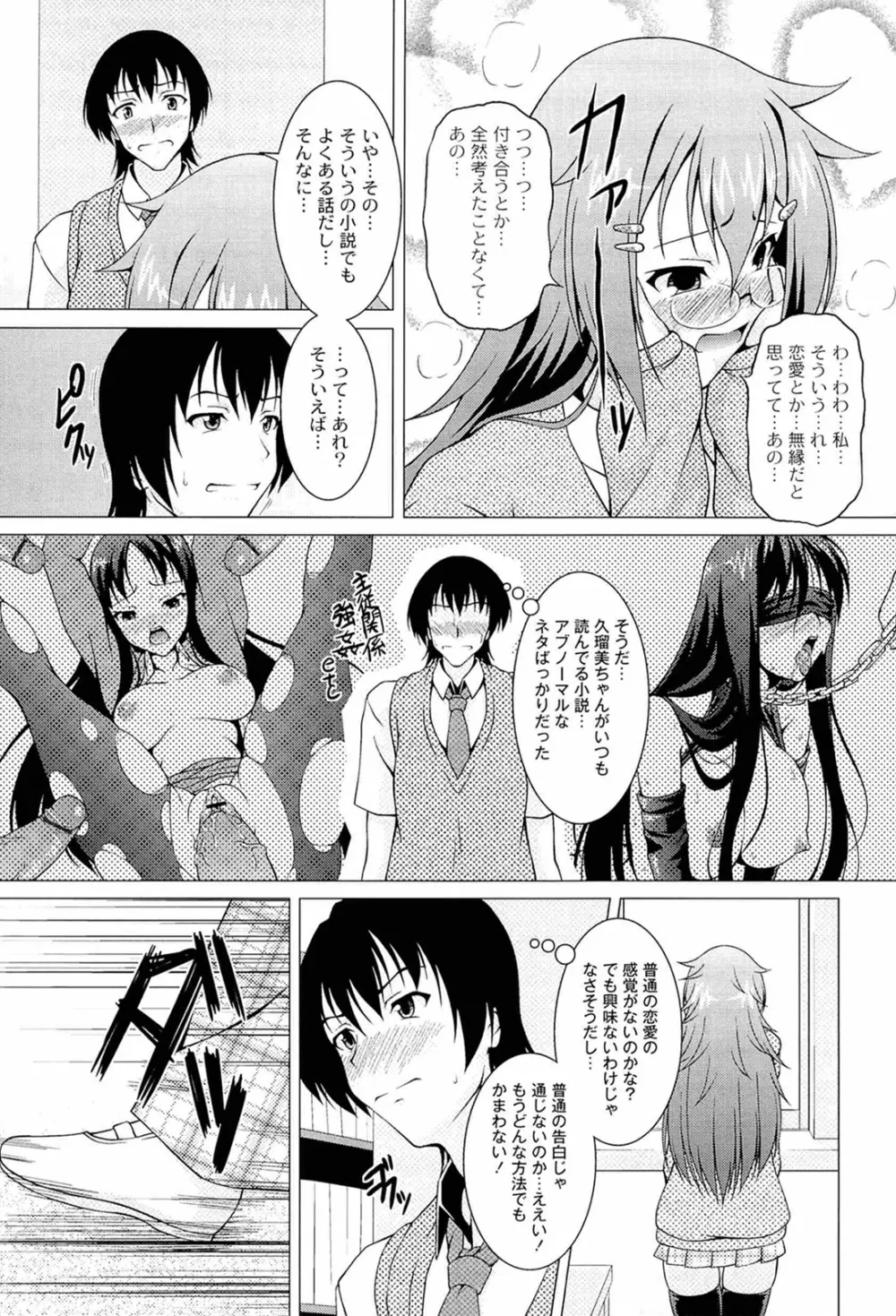 ぷっくり彼女は発情モード Page.31