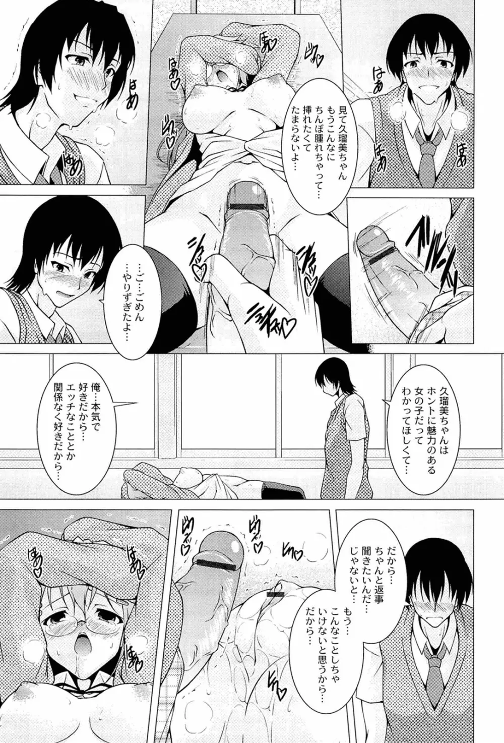 ぷっくり彼女は発情モード Page.37
