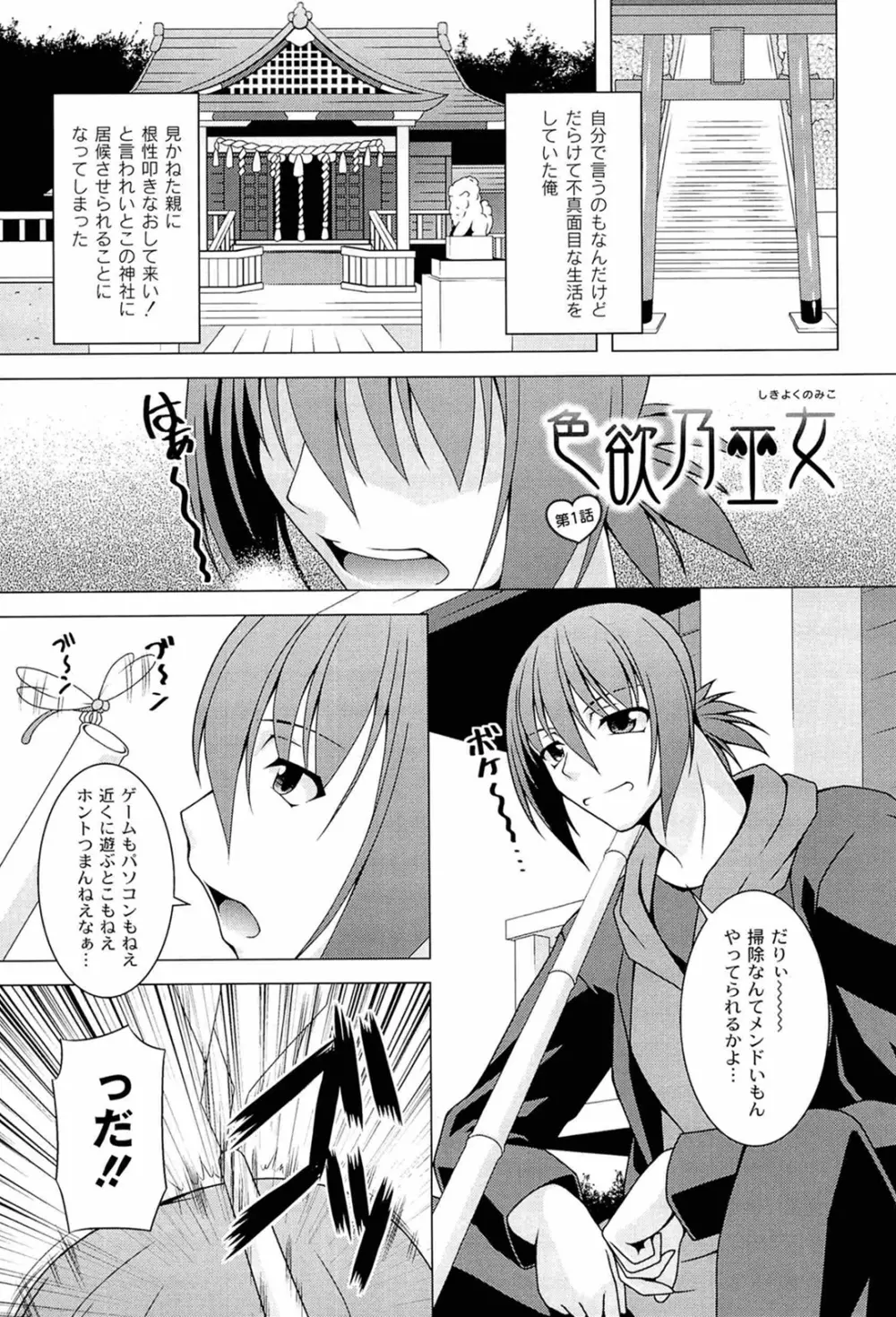 ぷっくり彼女は発情モード Page.45