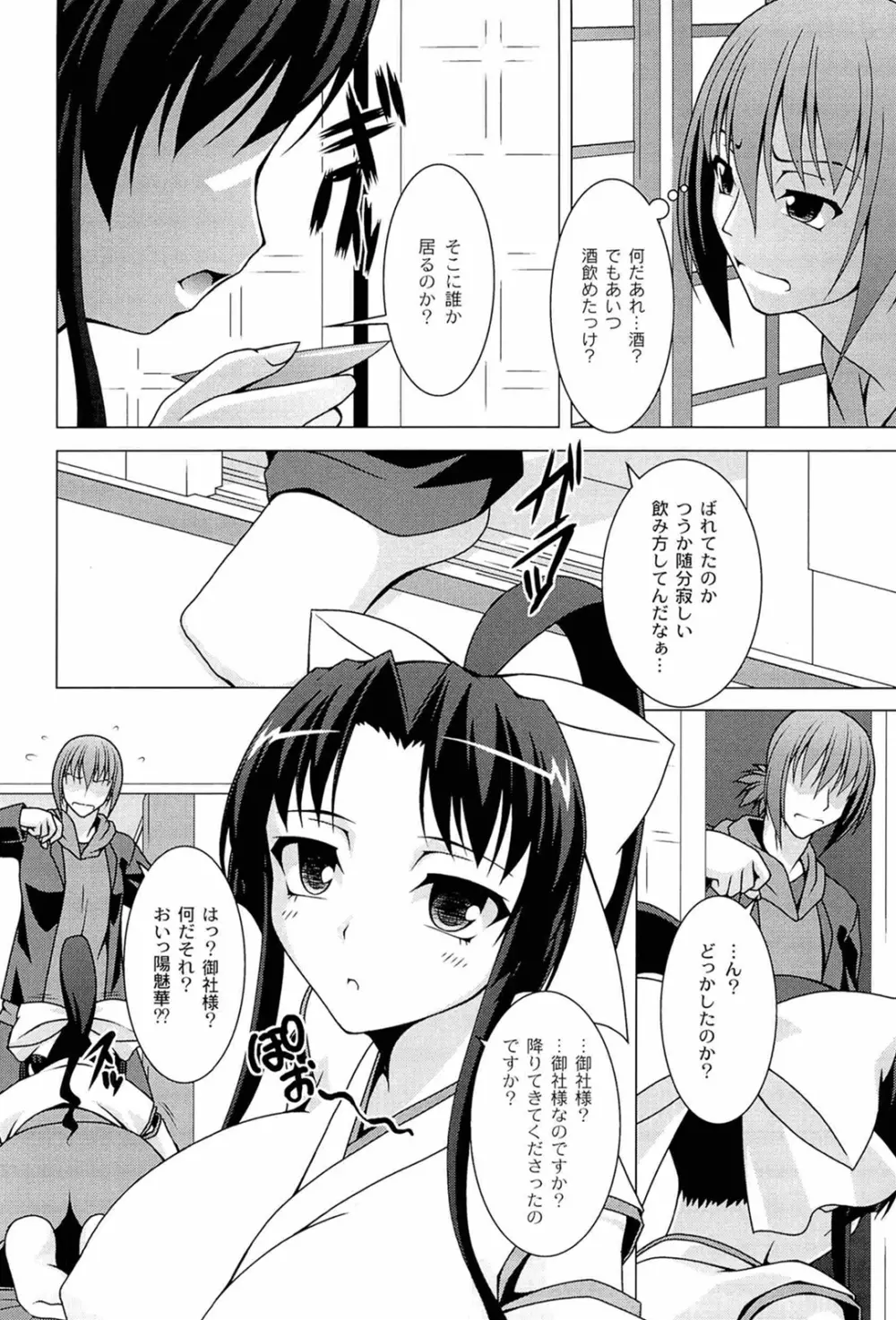 ぷっくり彼女は発情モード Page.48