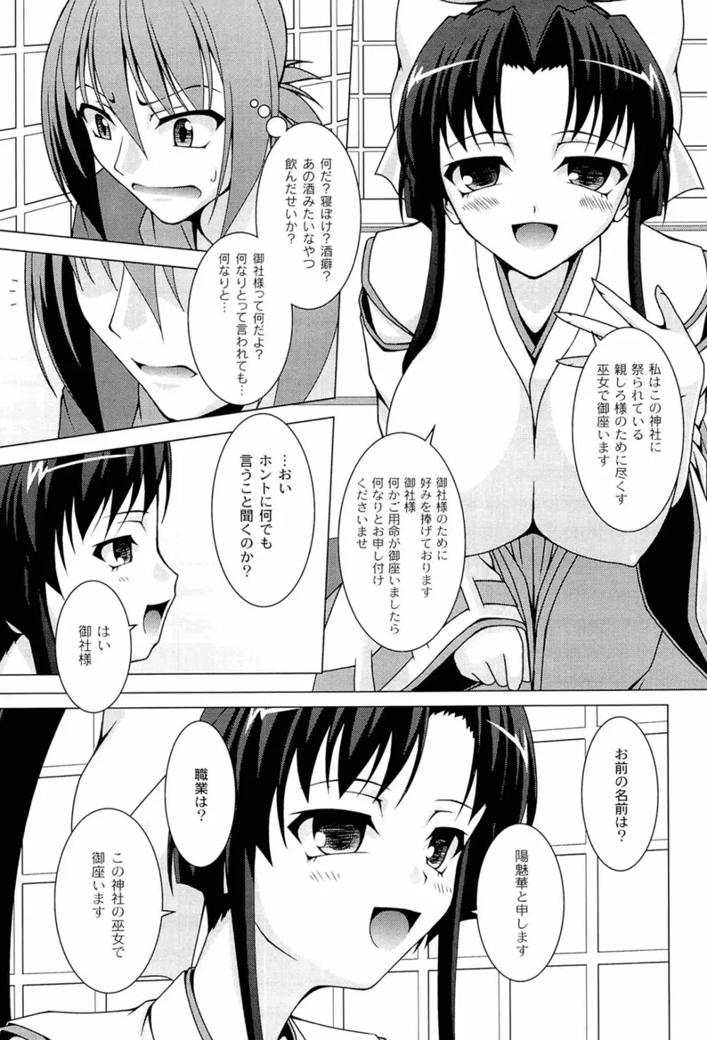 ぷっくり彼女は発情モード Page.49
