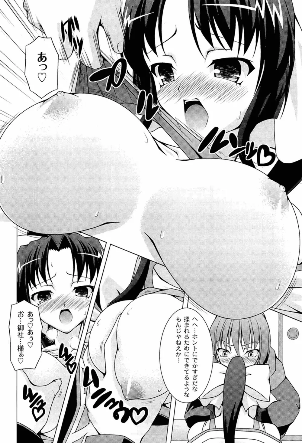 ぷっくり彼女は発情モード Page.52