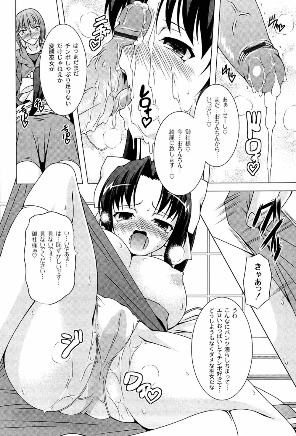 ぷっくり彼女は発情モード Page.56
