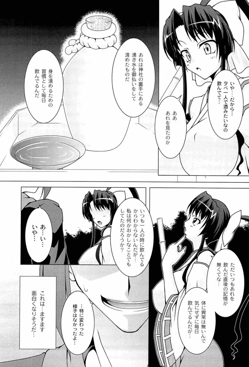 ぷっくり彼女は発情モード Page.64