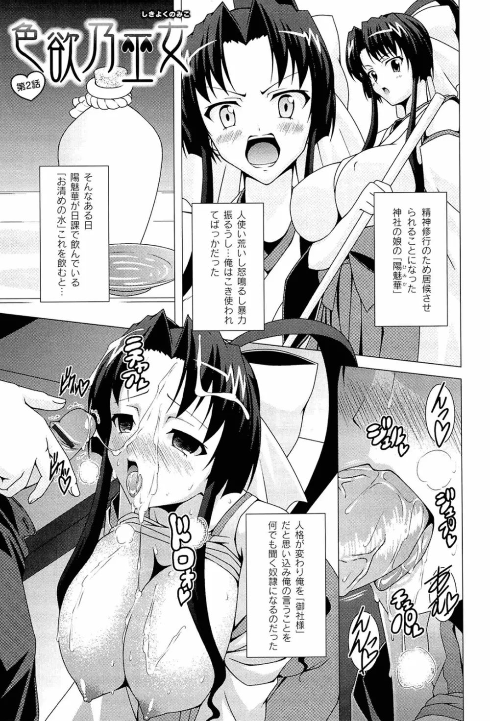 ぷっくり彼女は発情モード Page.65