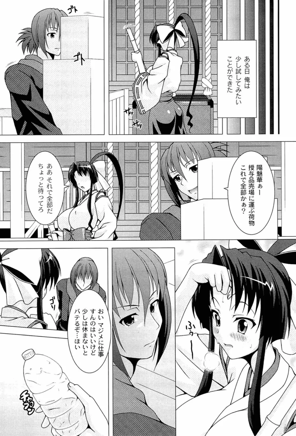 ぷっくり彼女は発情モード Page.67